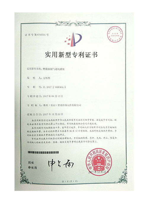 通風蝶閥專利