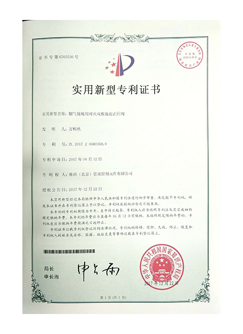 止回閥專利
