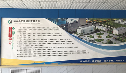 陜西神木億通電廠脫硫項目現場