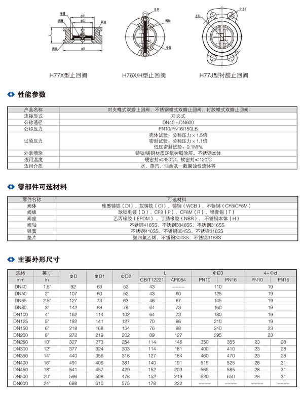 H76型止回閥_02.jpg H76型止回閥_02.jpg