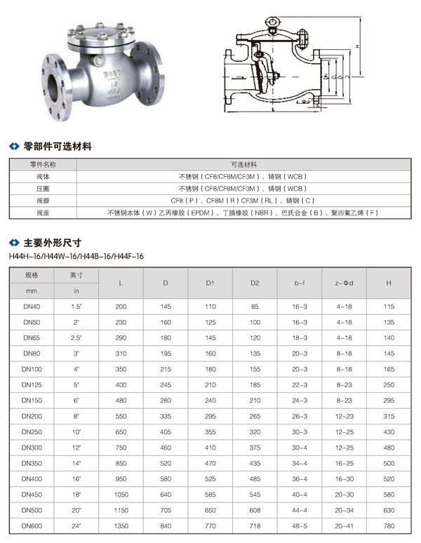 法蘭旋啟式止回閥H44_02.jpg 法蘭旋啟式止回閥H44_02.jpg
